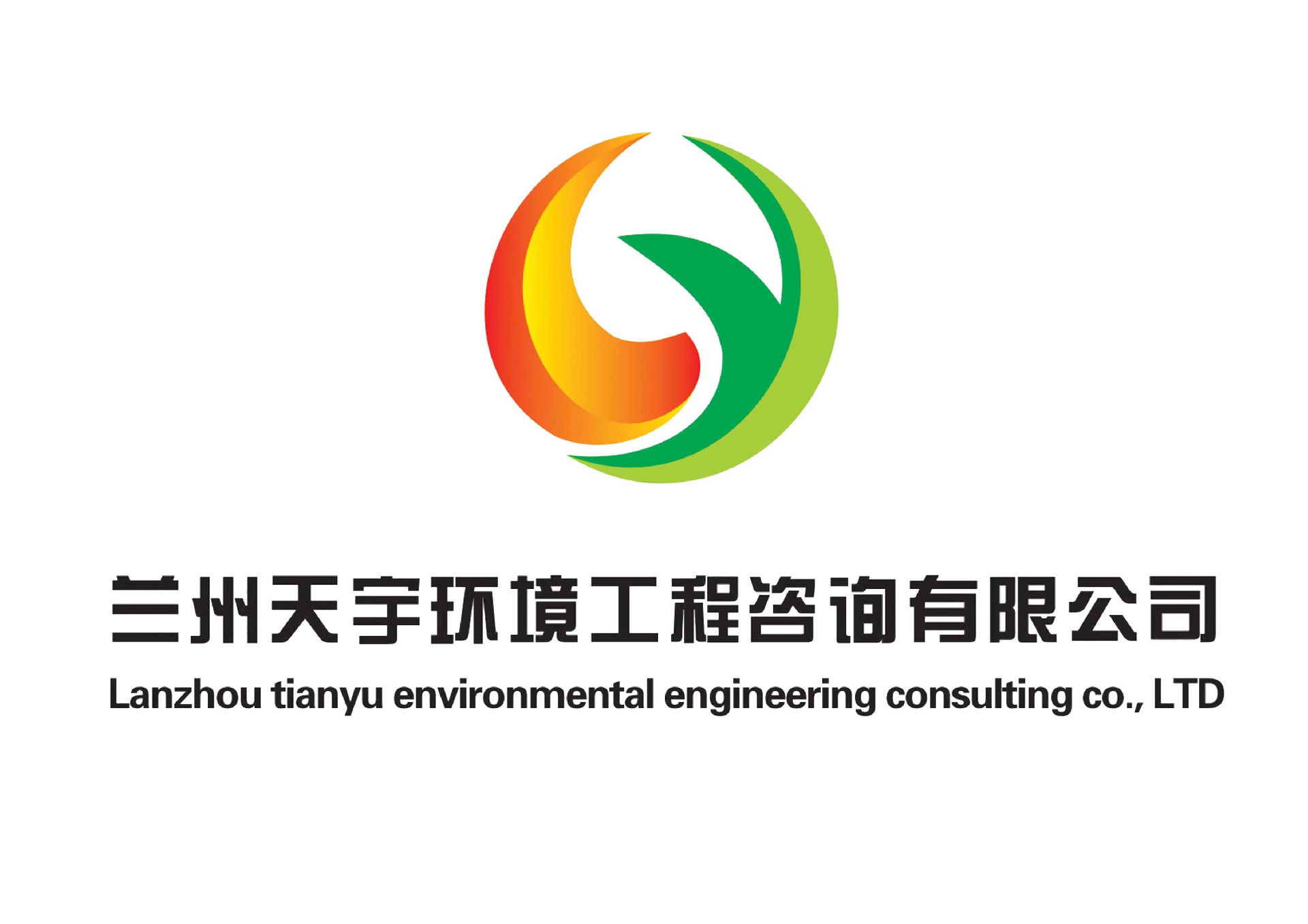 兰州天宇环境工程咨询有限公司